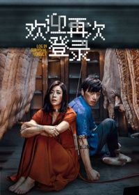 欢迎再次登录海报